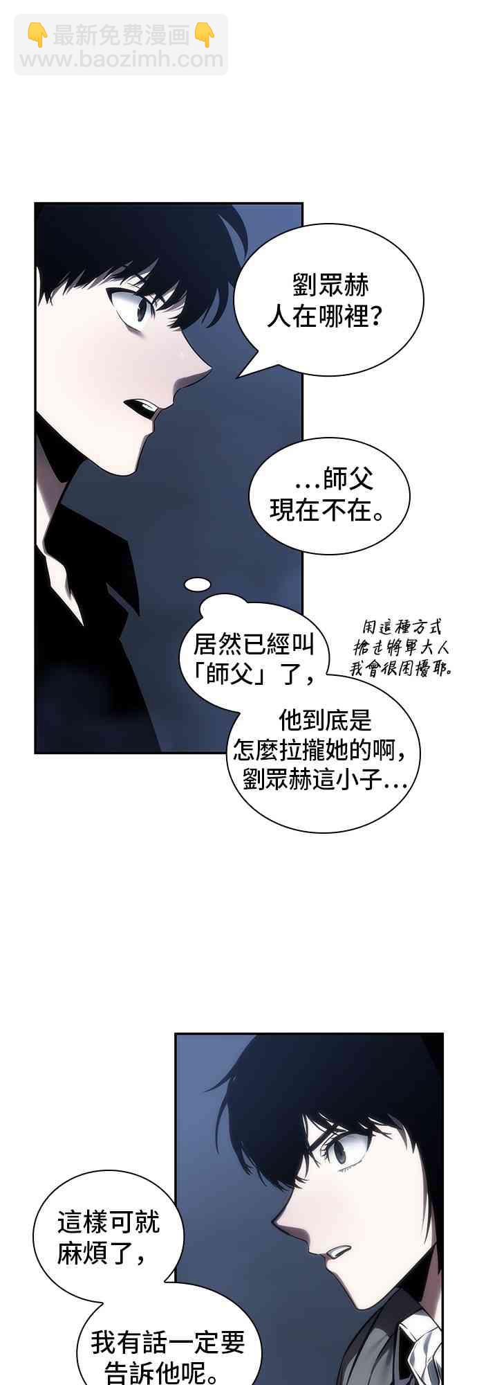 全知讀者視角 - 27話(1/2) - 7