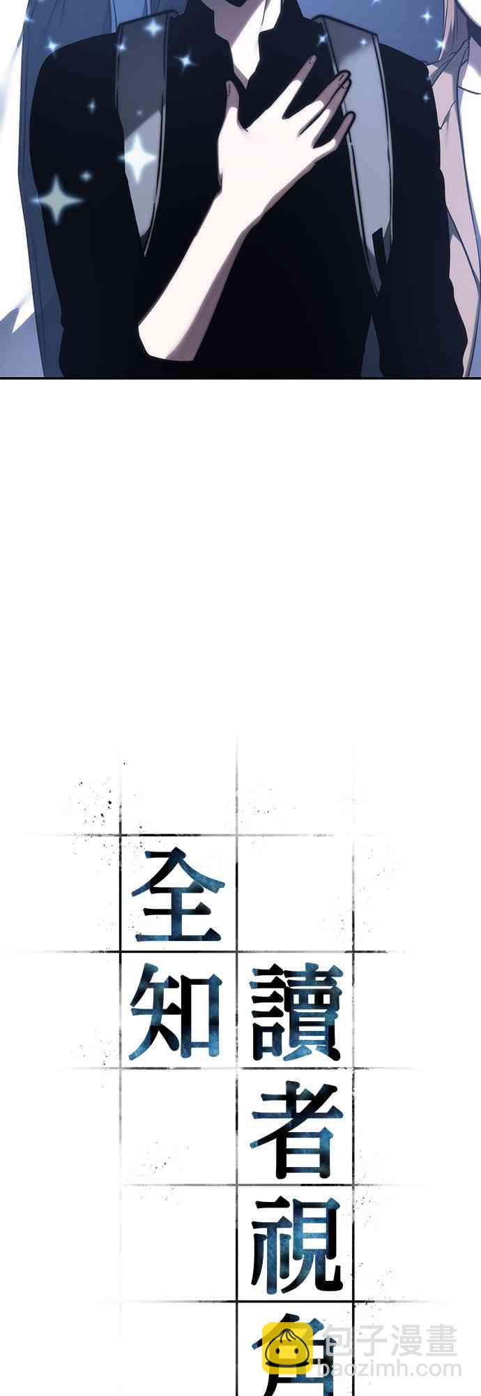 全知讀者視角 - 27話(1/2) - 5