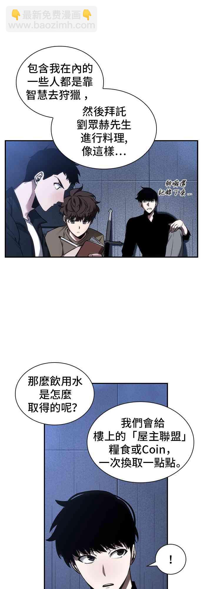 全知讀者視角 - 27話(1/2) - 5