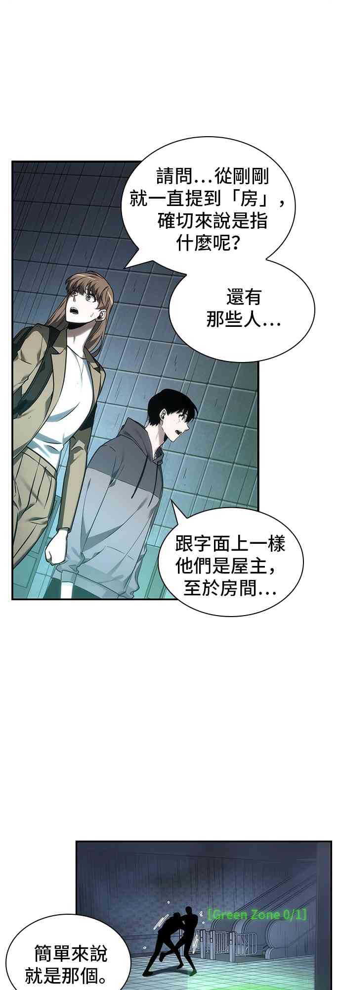 全知讀者視角 - 27話(1/2) - 3