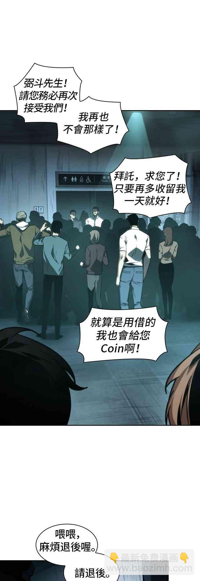 全知讀者視角 - 27話(2/2) - 2