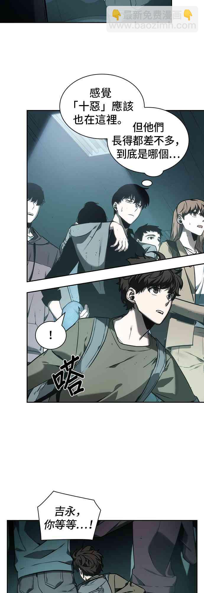 全知讀者視角 - 27話(2/2) - 4