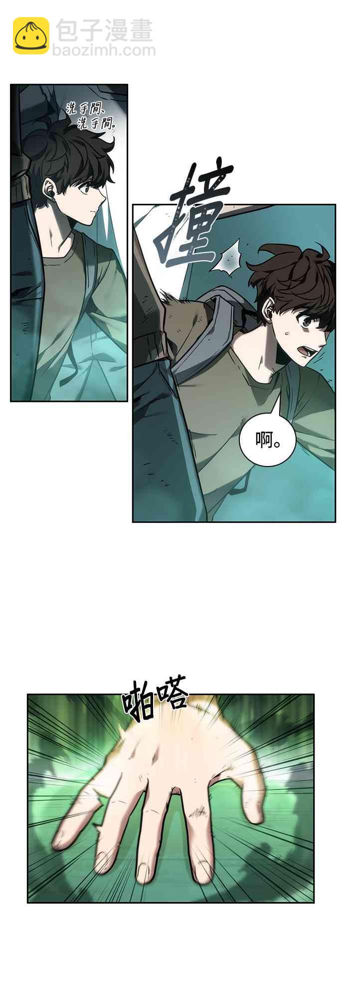 全知讀者視角 - 27話(2/2) - 1