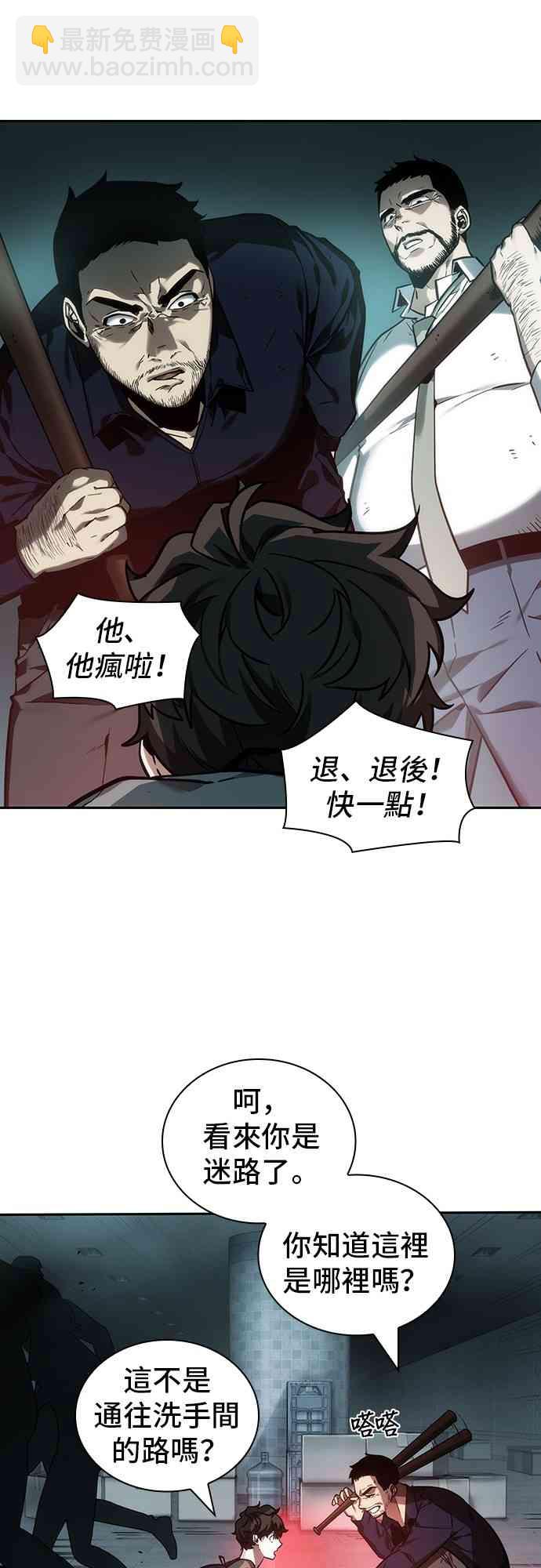 全知讀者視角 - 27話(2/2) - 5