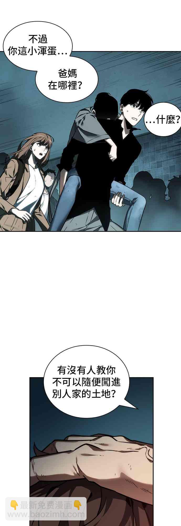 全知讀者視角 - 27話(2/2) - 2