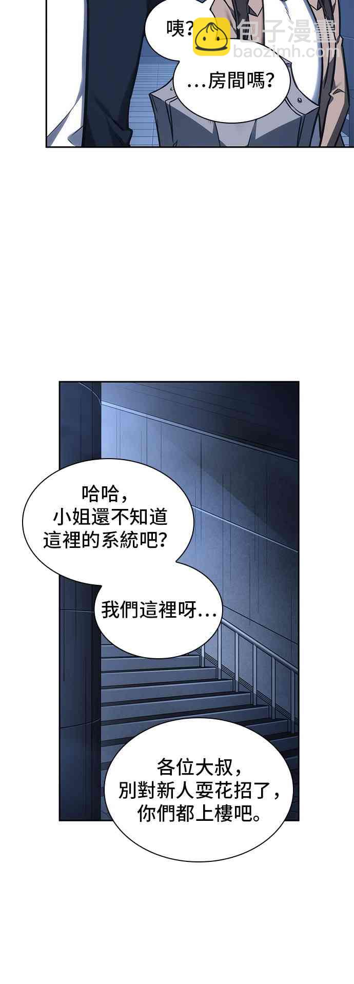 全知讀者視角 - 27話(1/2) - 2