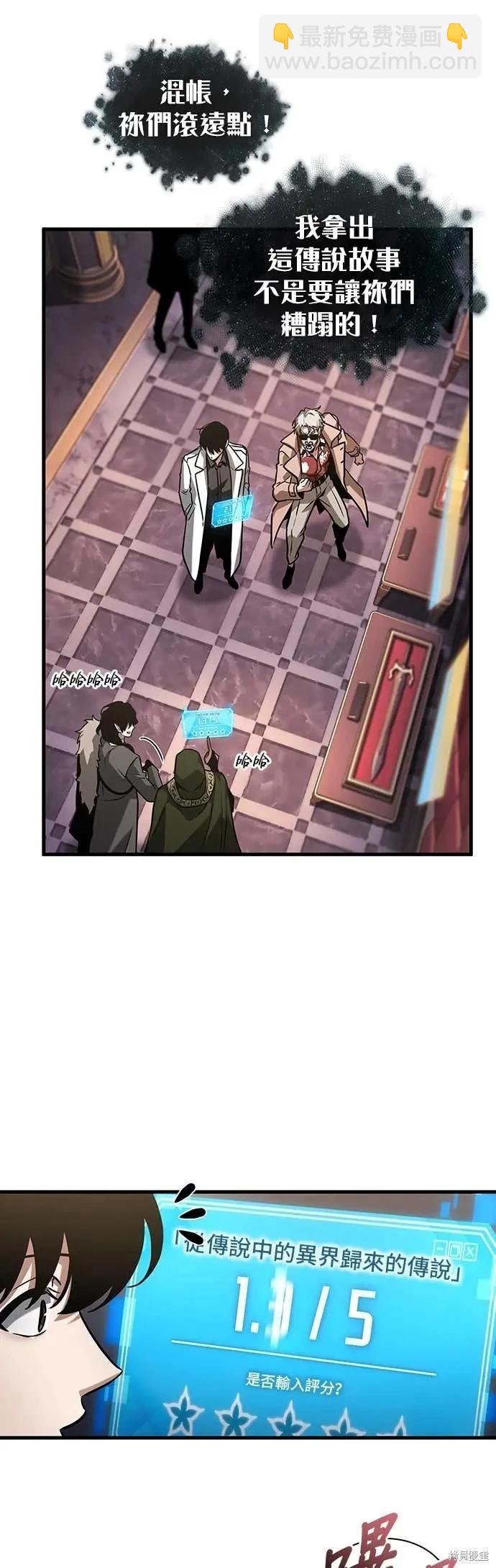 全知讀者視角 - 第272話 - 4