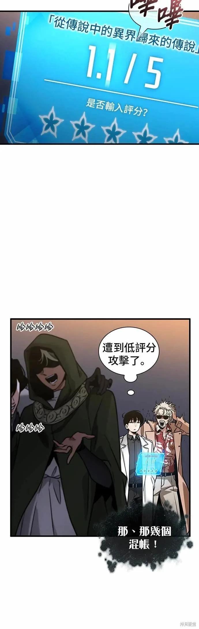 全知讀者視角 - 第272話 - 5