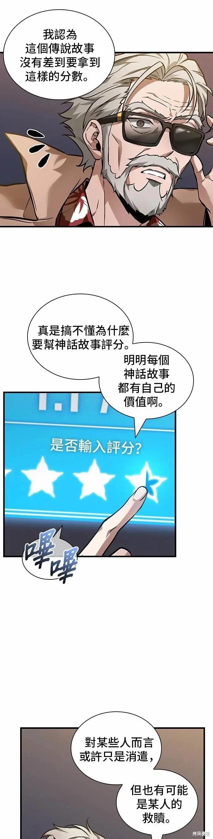 全知讀者視角 - 第272話 - 6