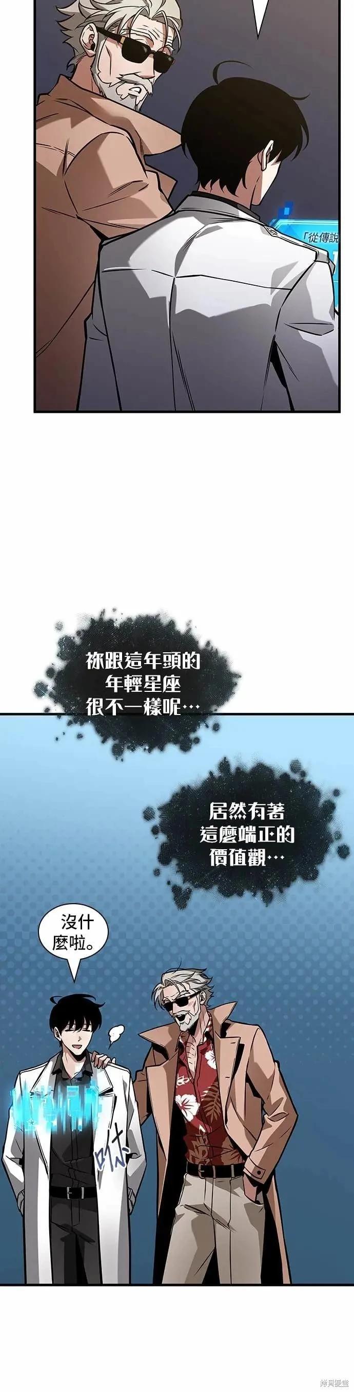 全知讀者視角 - 第272話 - 7