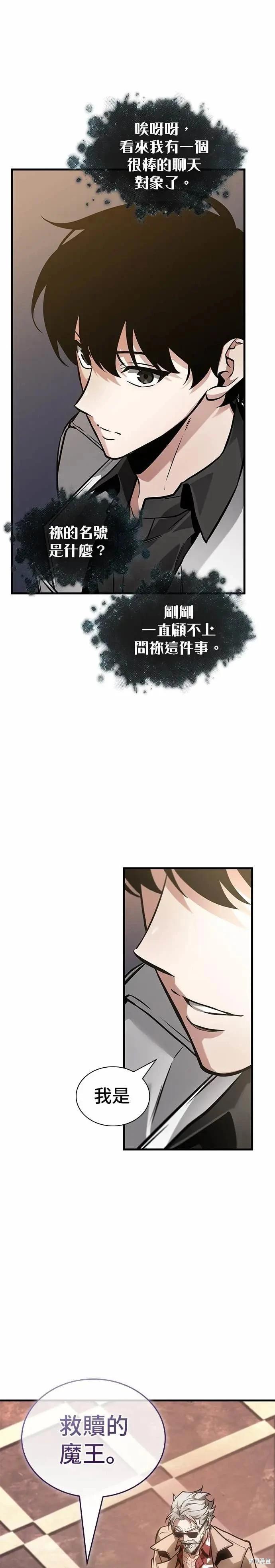 全知讀者視角 - 第272話 - 1