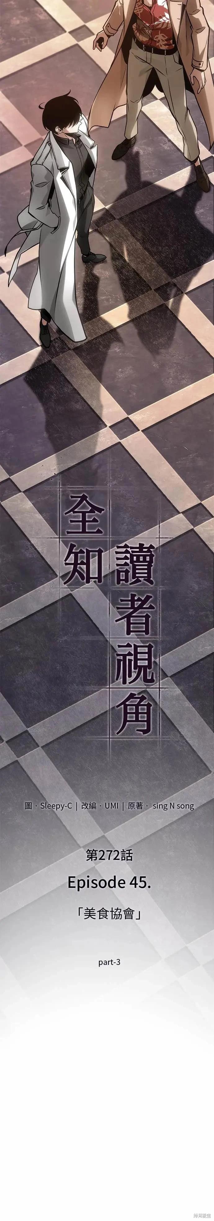 全知讀者視角 - 第272話 - 2