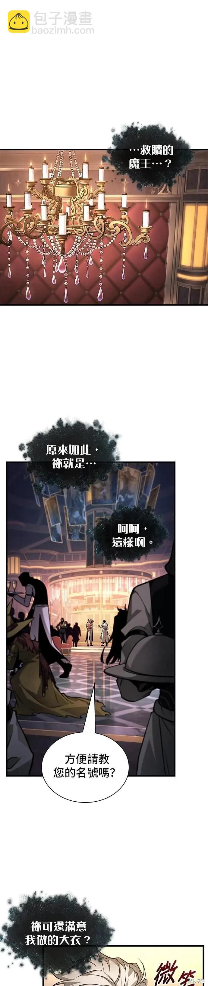 全知讀者視角 - 第272話 - 3