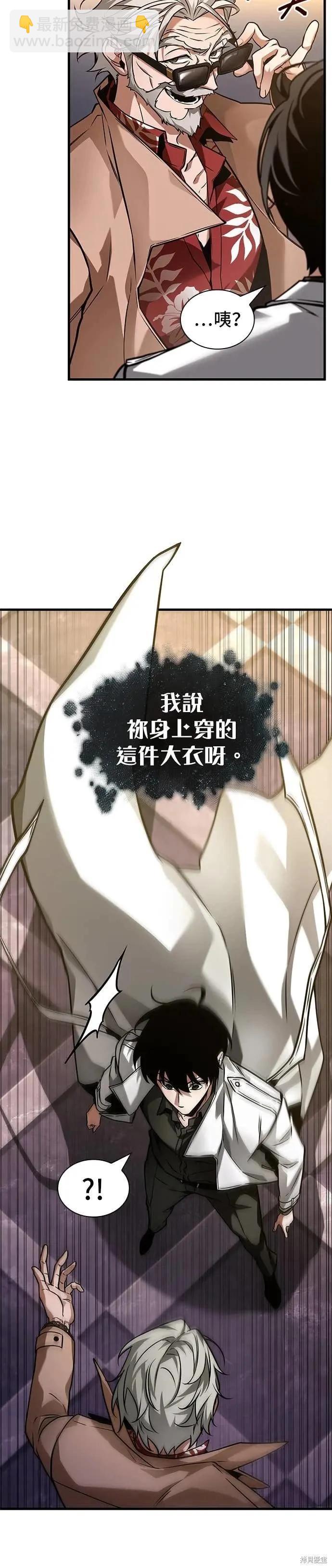 全知讀者視角 - 第272話 - 4