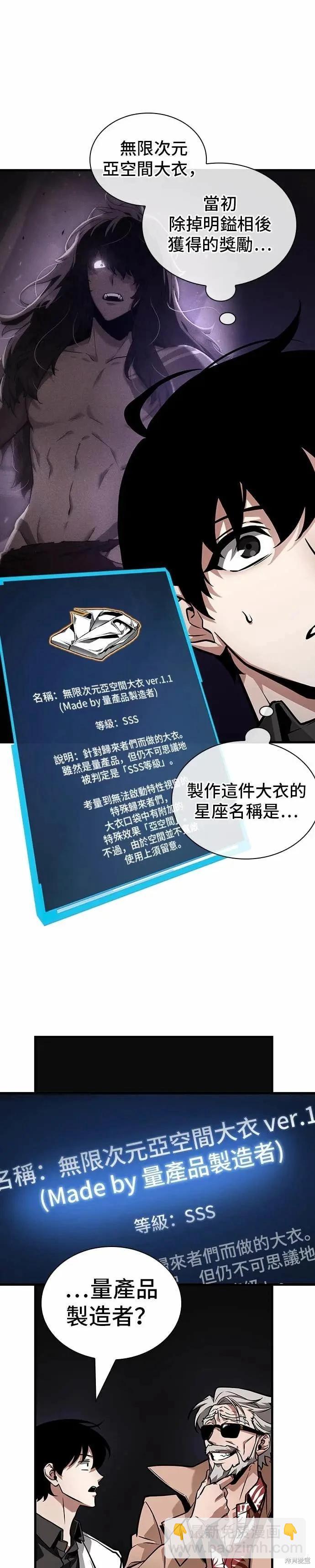 全知讀者視角 - 第272話 - 5