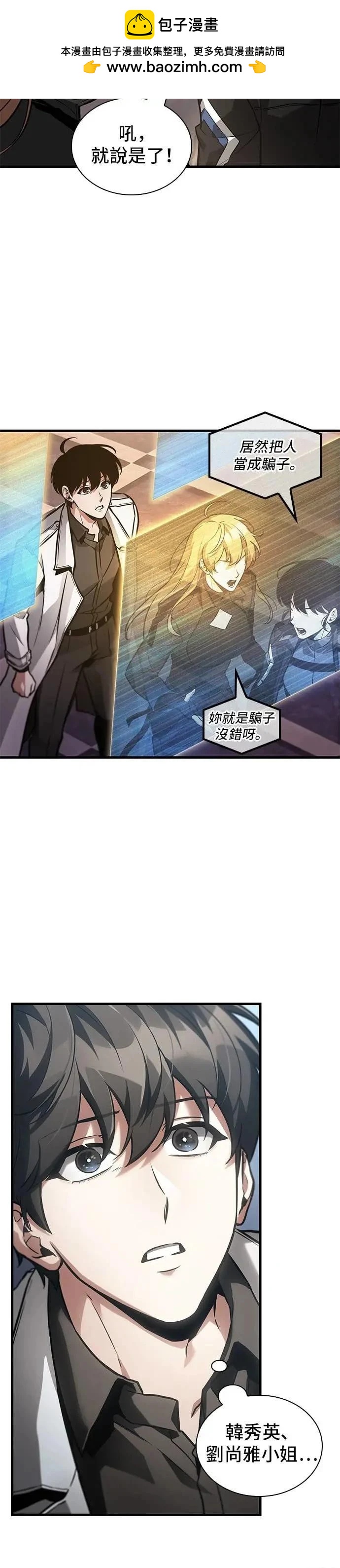 全知讀者視角 - 第272話 - 2