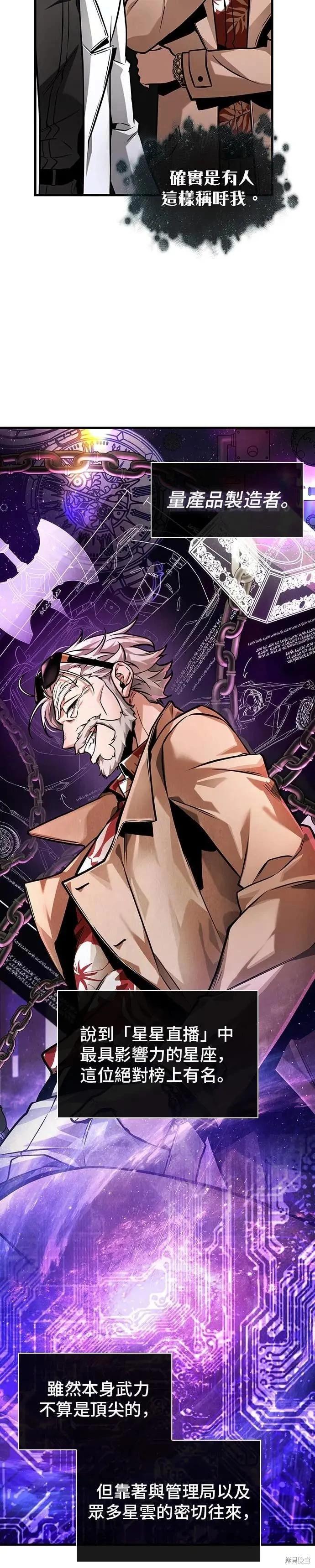 全知讀者視角 - 第272話 - 6