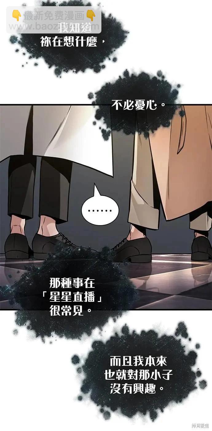 全知讀者視角 - 第272話 - 2