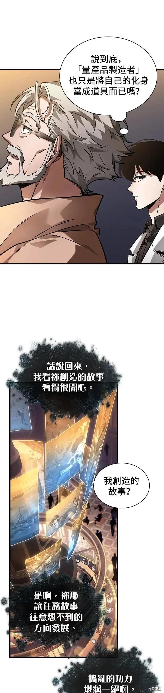 全知讀者視角 - 第272話 - 3