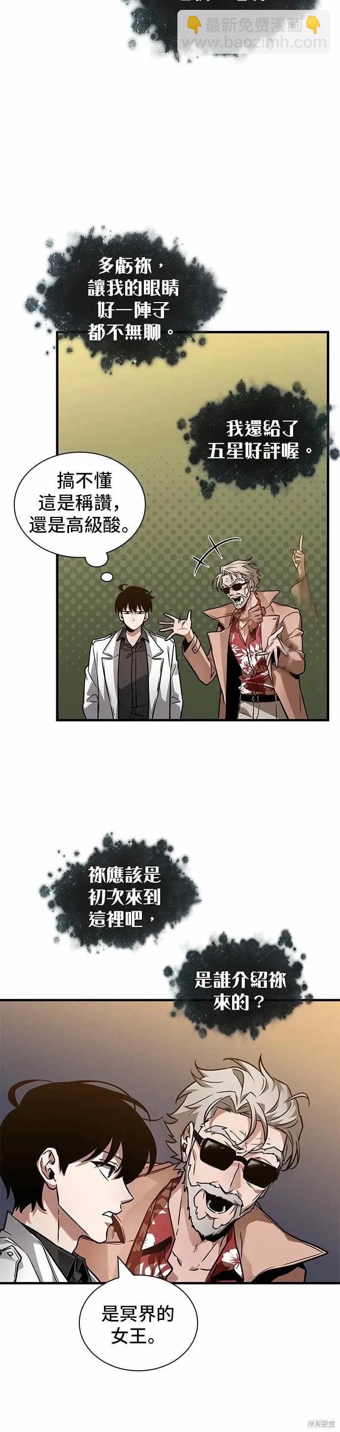 全知讀者視角 - 第272話 - 4