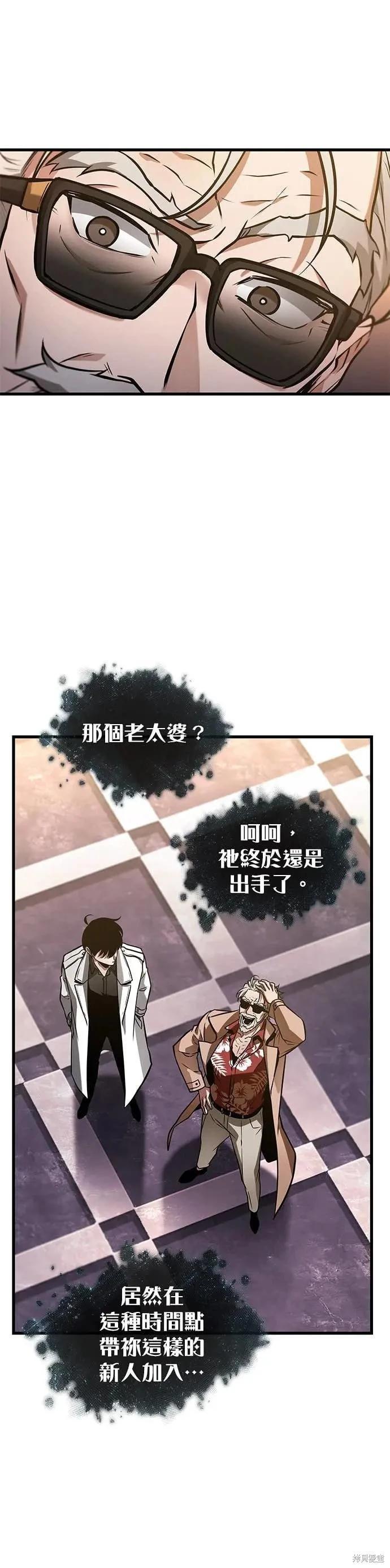 全知讀者視角 - 第272話 - 5