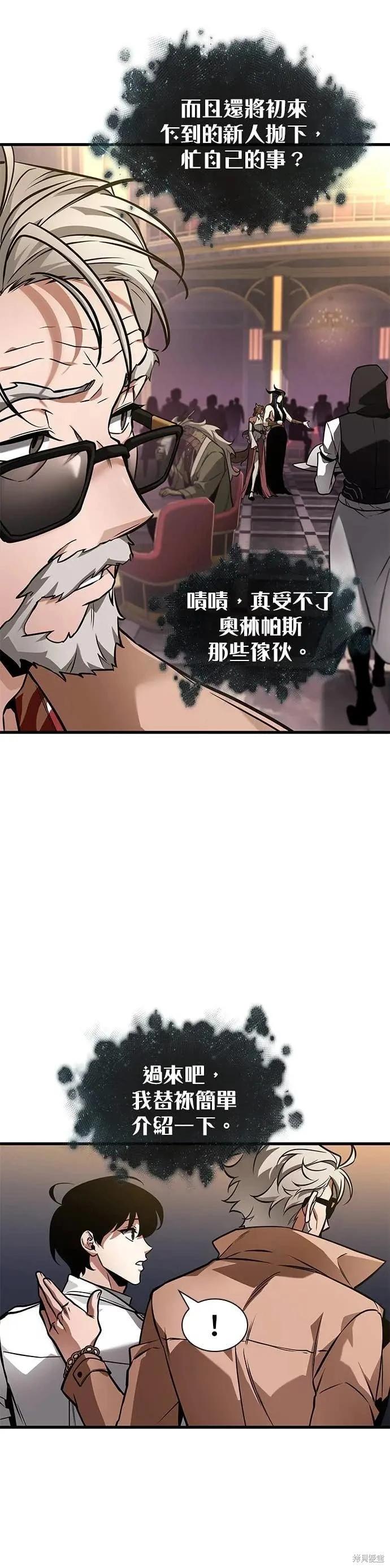 全知讀者視角 - 第272話 - 6