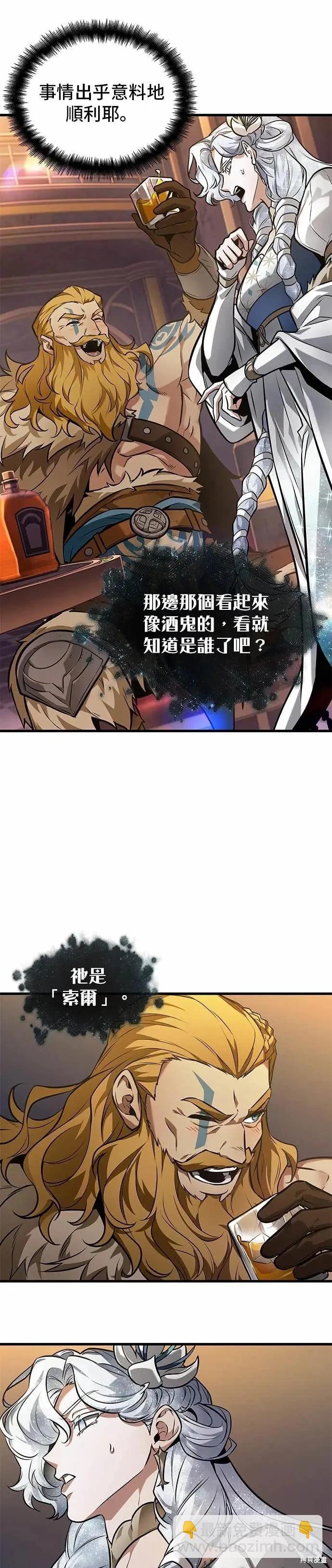 全知讀者視角 - 第272話 - 7