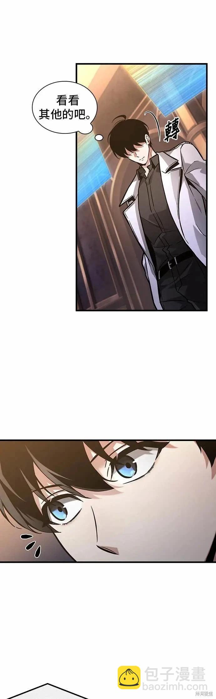 全知讀者視角 - 第272話 - 3