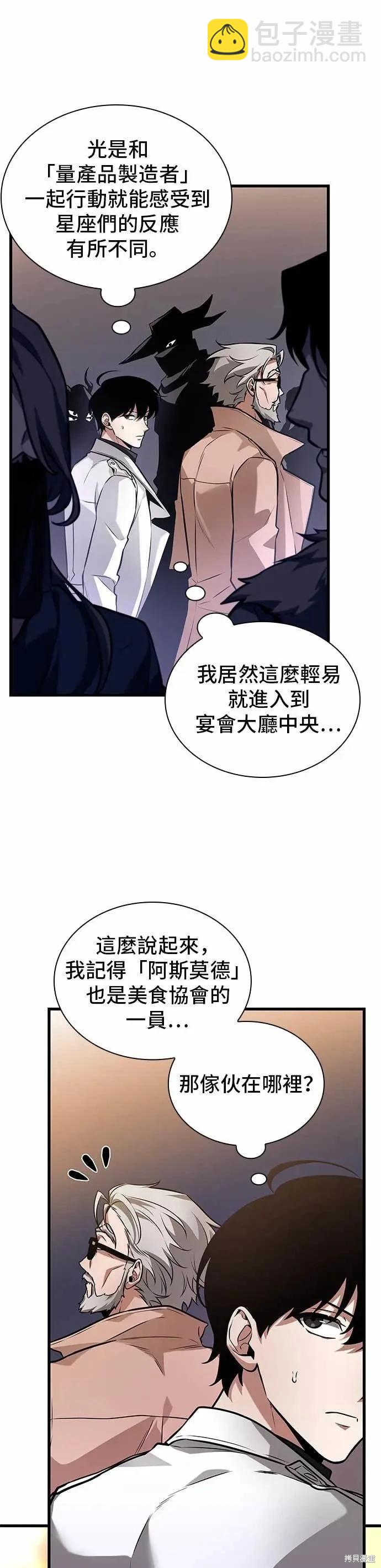 全知讀者視角 - 第272話 - 2