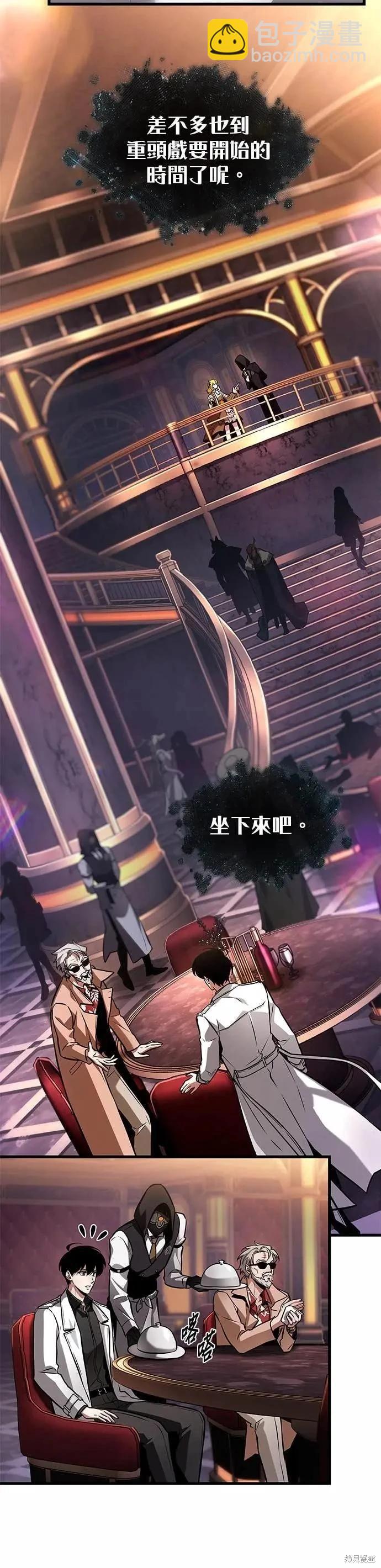 全知讀者視角 - 第272話 - 3