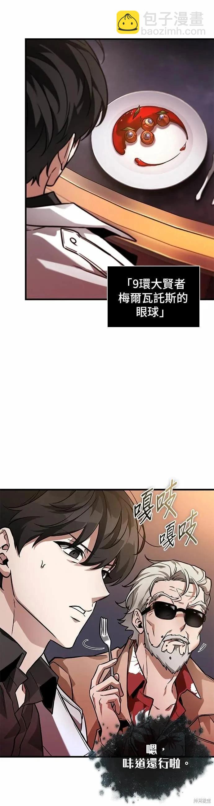 全知讀者視角 - 第272話 - 4