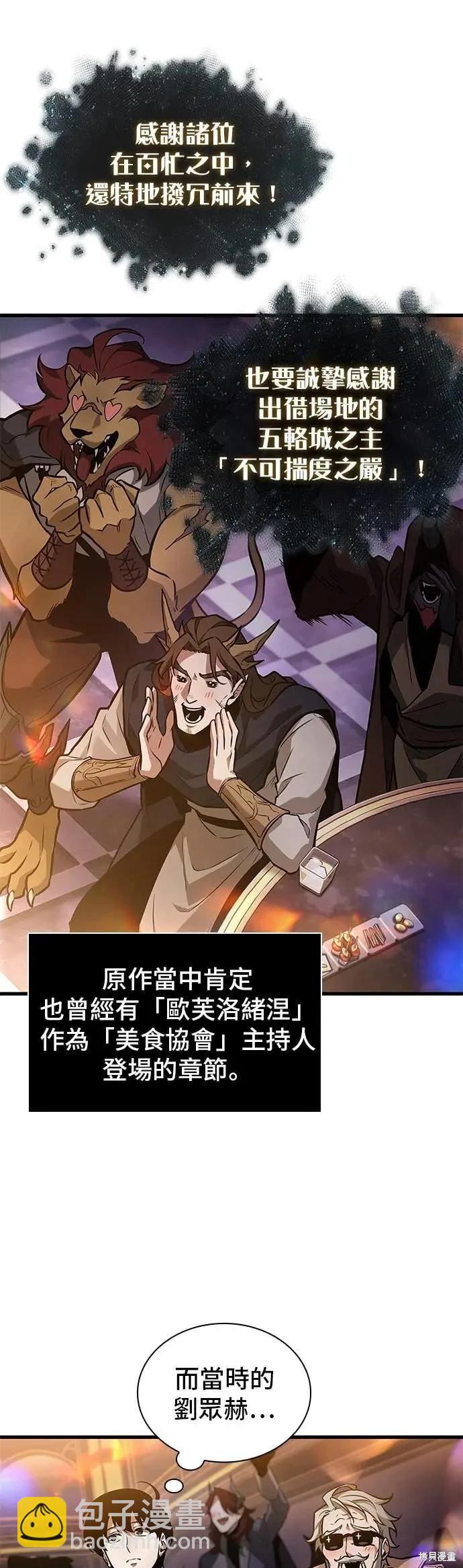 全知讀者視角 - 第272話 - 6