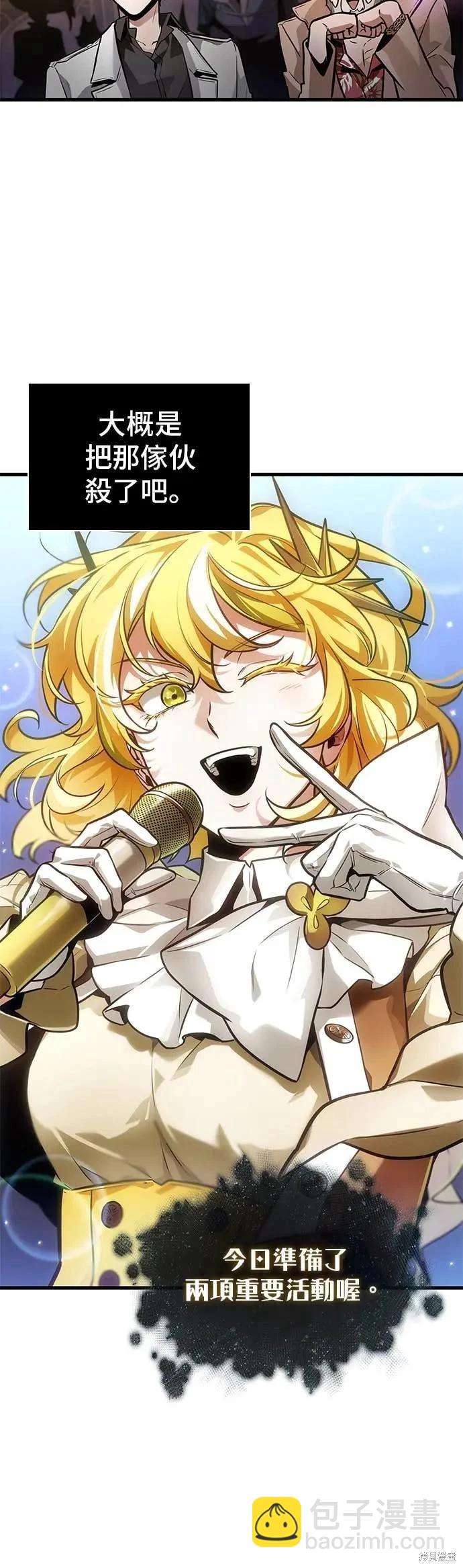 全知讀者視角 - 第272話 - 7