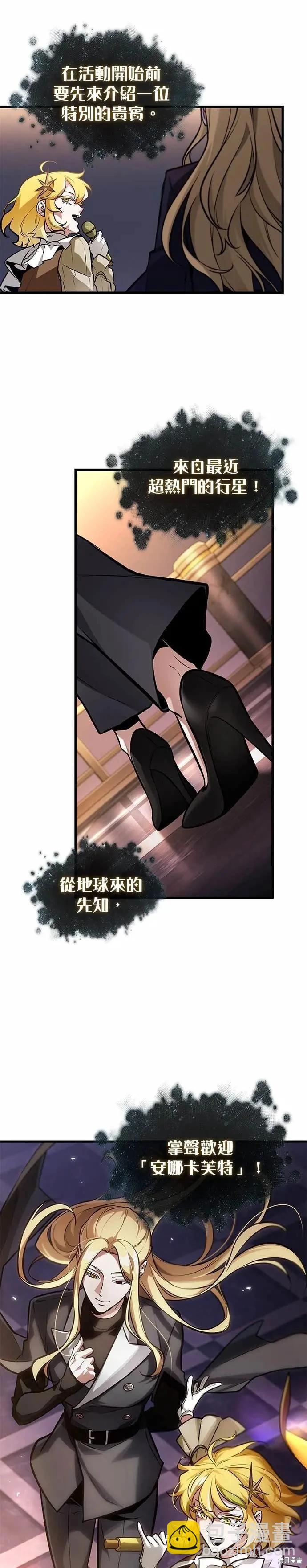 全知讀者視角 - 第272話 - 1