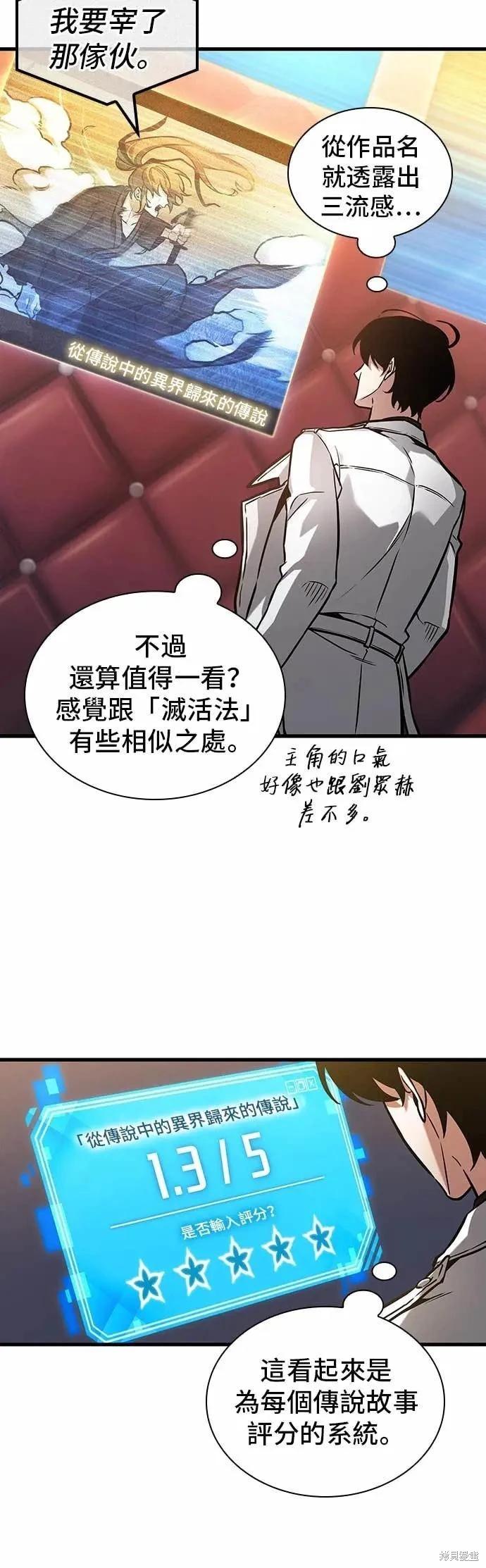 全知讀者視角 - 第272話 - 4