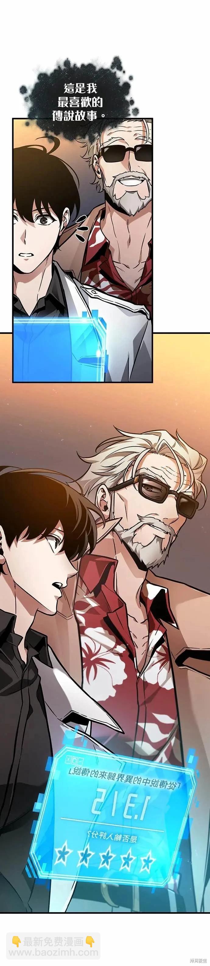 全知讀者視角 - 第272話 - 5