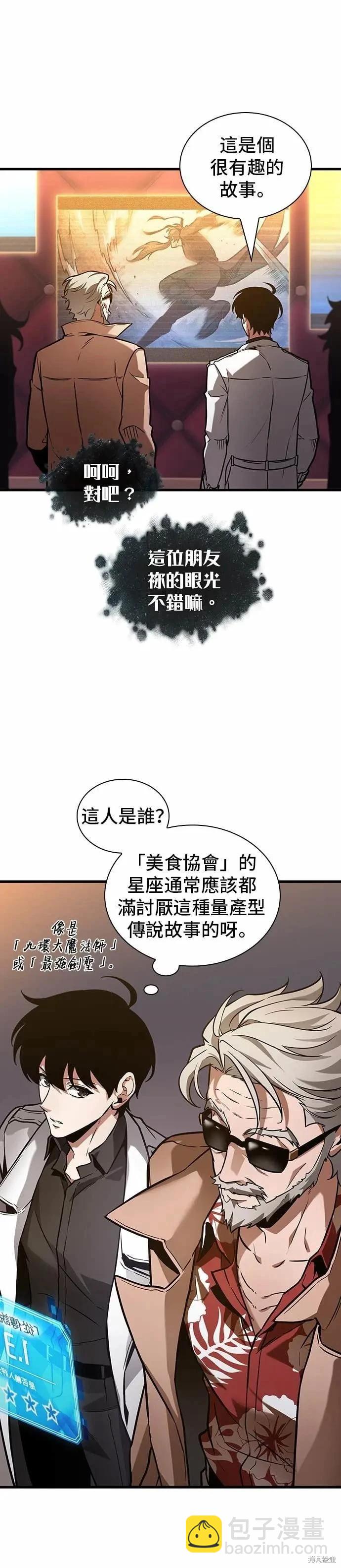 全知讀者視角 - 第272話 - 6
