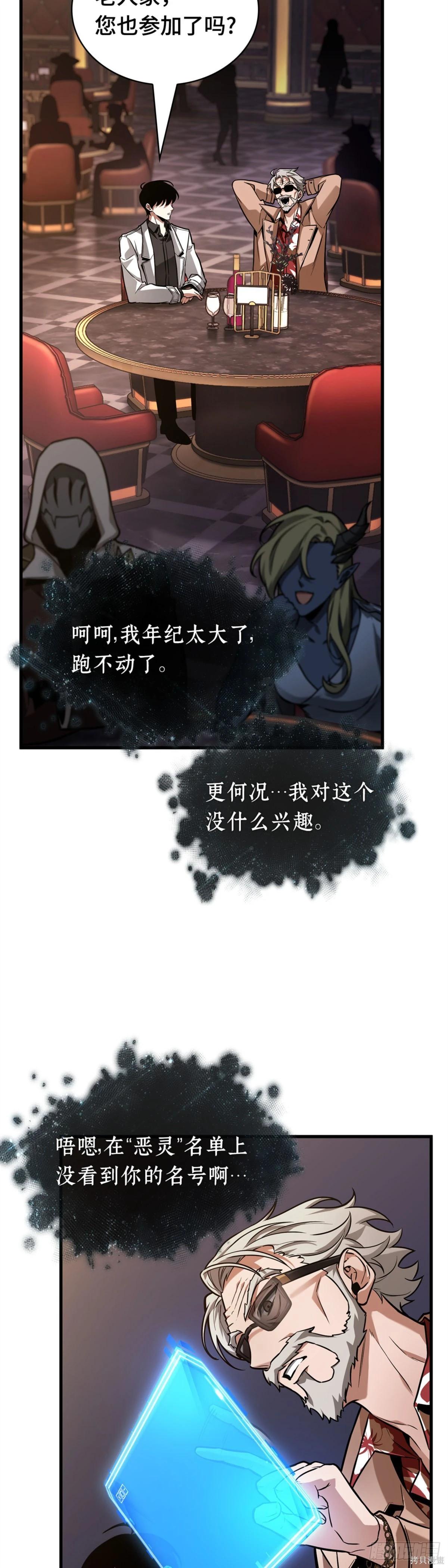 全知讀者視角 - 第274話(1/2) - 2