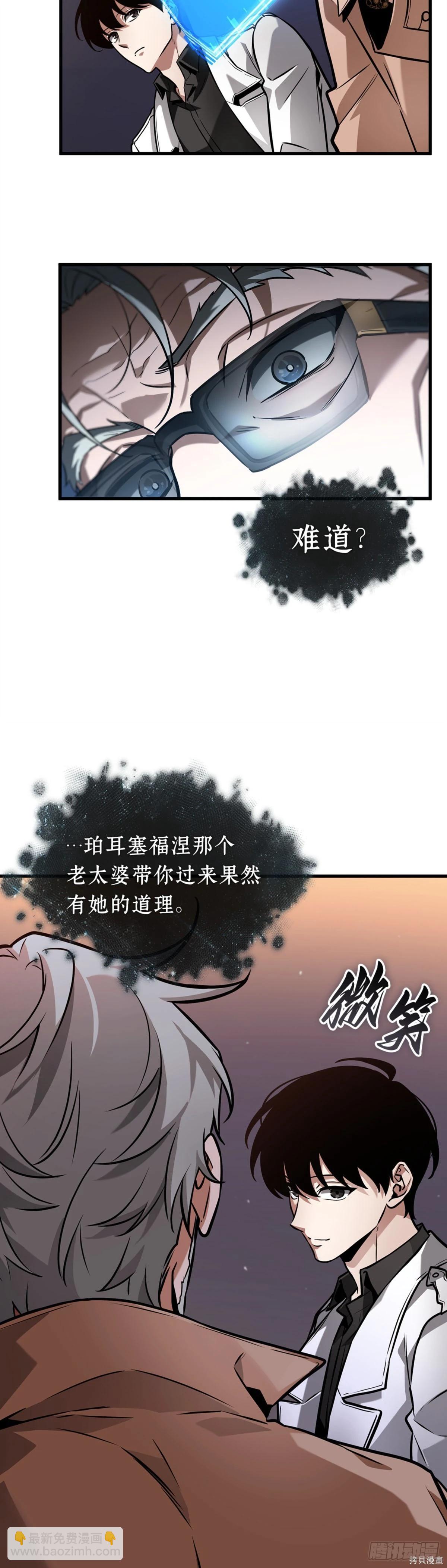 全知讀者視角 - 第274話(1/2) - 3