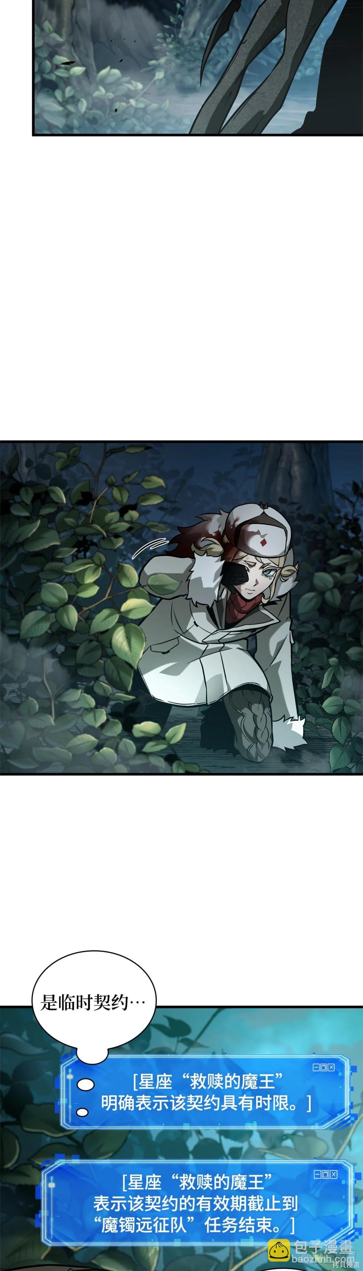 全知讀者視角 - 第274話(1/2) - 7