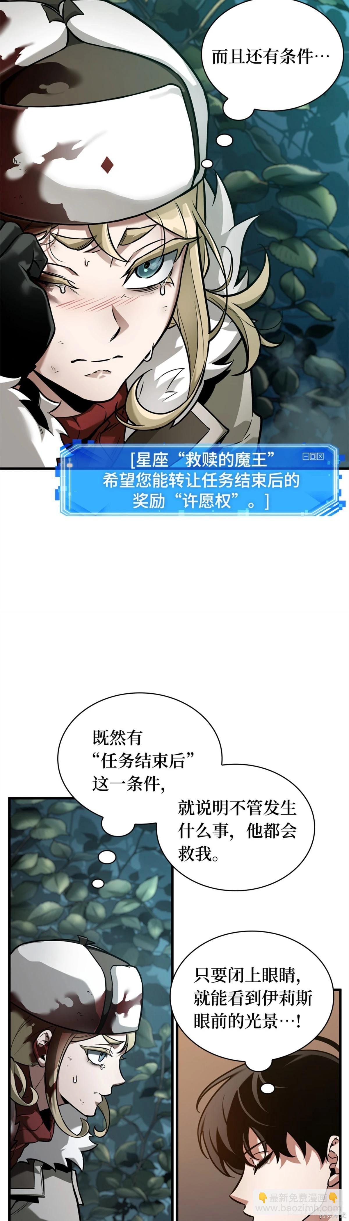 全知讀者視角 - 第274話(1/2) - 8