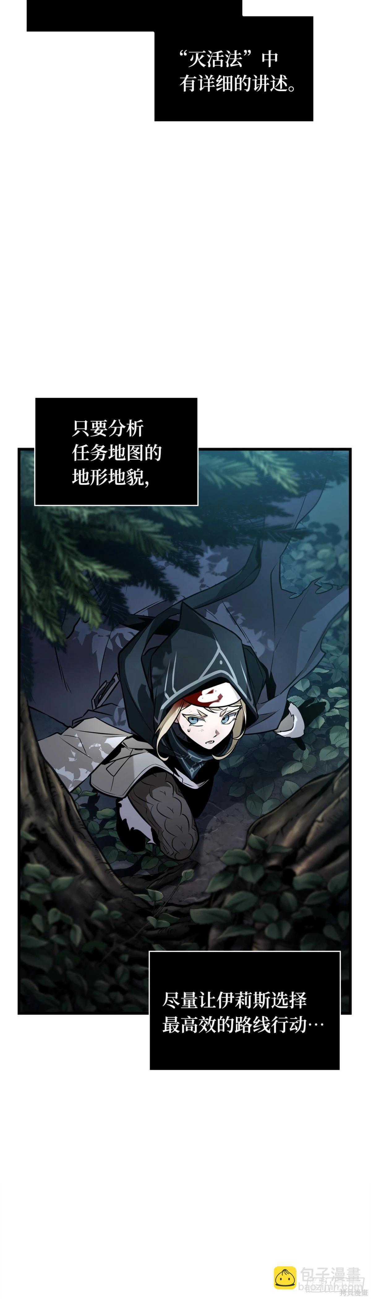 全知讀者視角 - 第274話(1/2) - 3