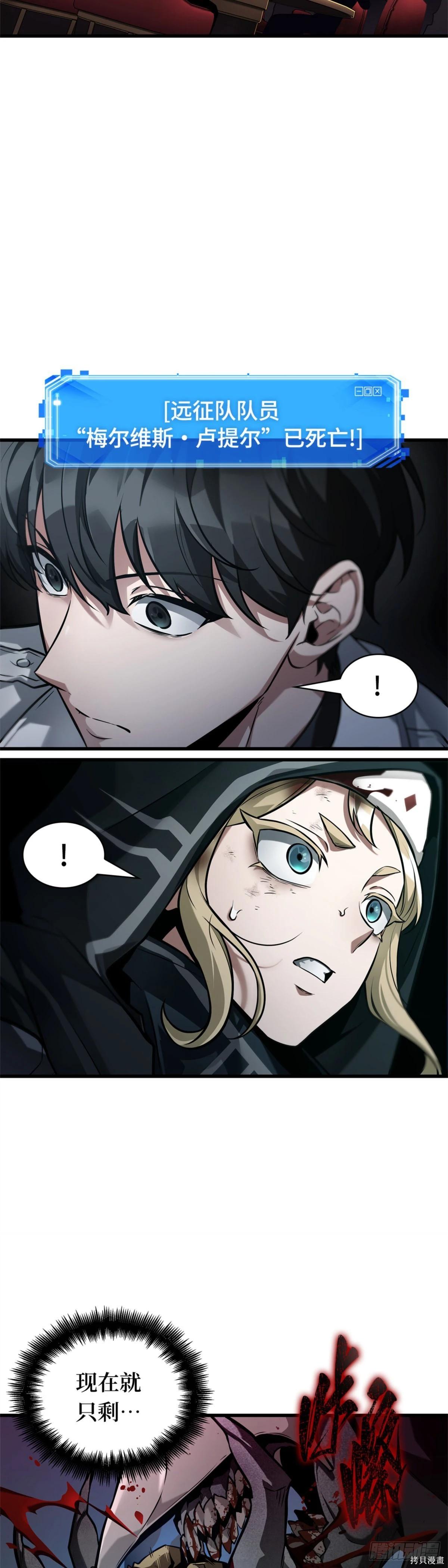 全知讀者視角 - 第274話(1/2) - 7