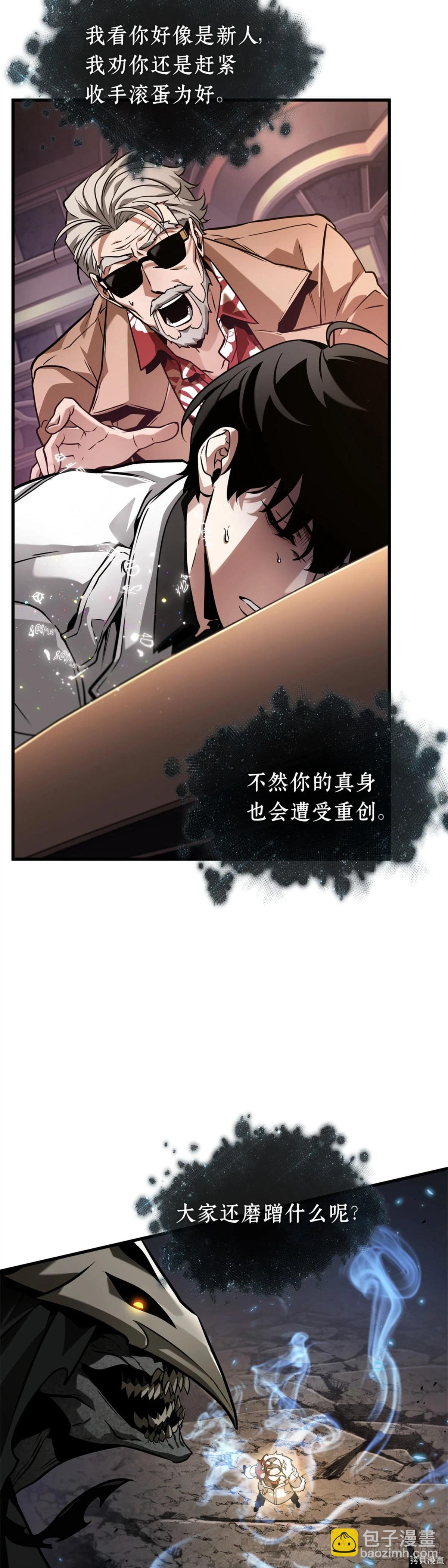 全知讀者視角 - 第274話(1/2) - 5