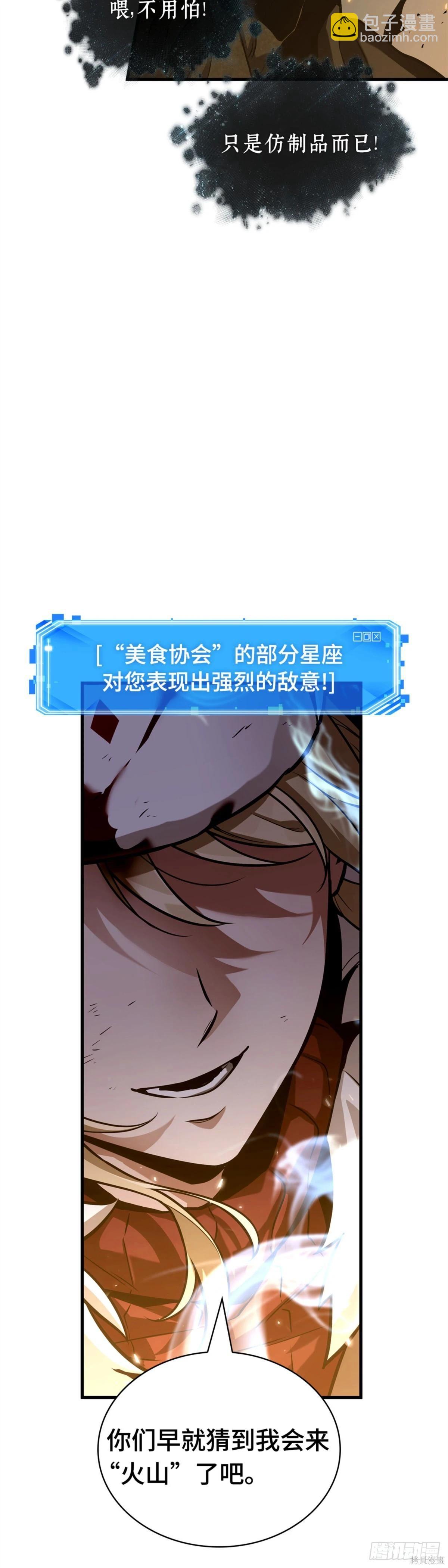 全知讀者視角 - 第274話(2/2) - 3