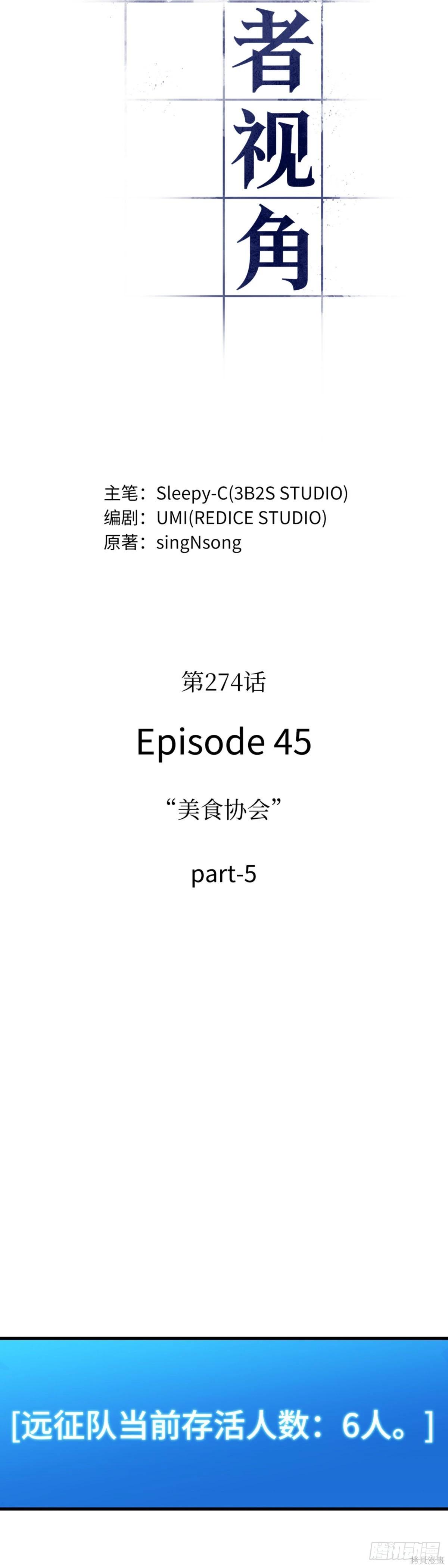 全知讀者視角 - 第274話(1/2) - 7