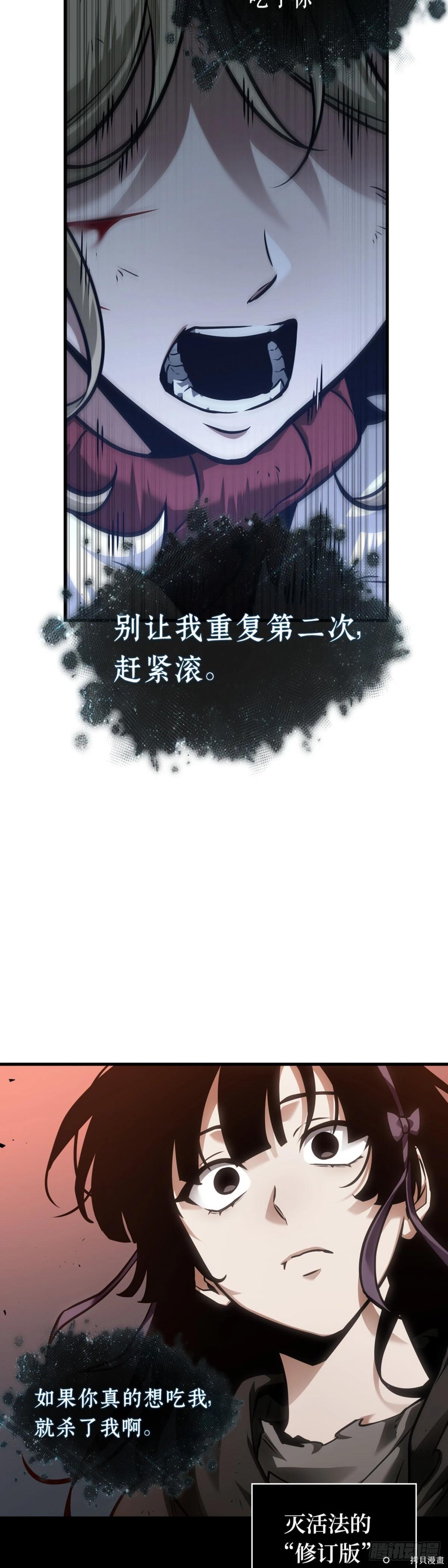 全知讀者視角 - 第276話(1/2) - 3