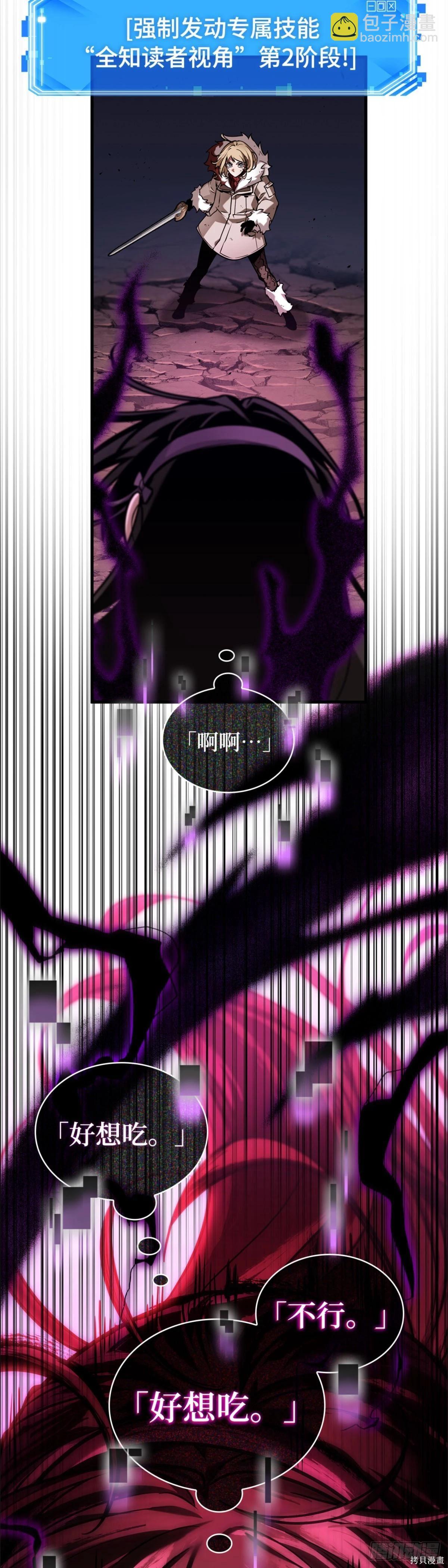 全知讀者視角 - 第276話(1/2) - 6