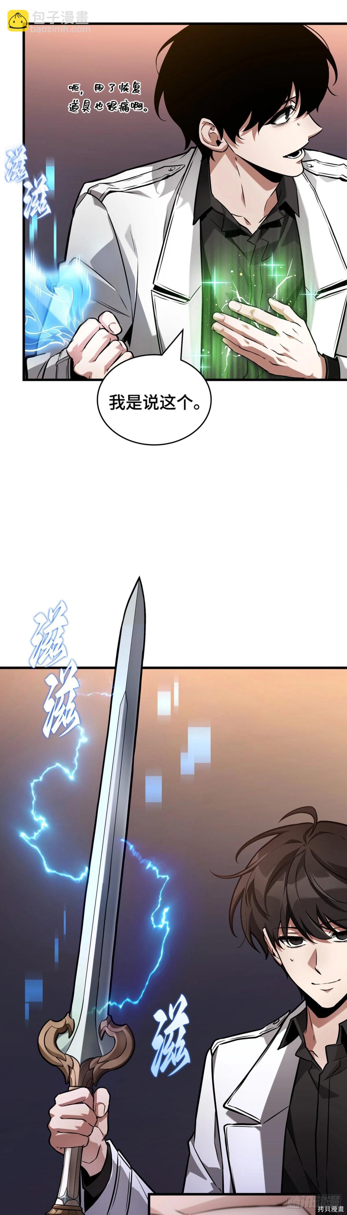 全知讀者視角 - 第276話(1/2) - 7