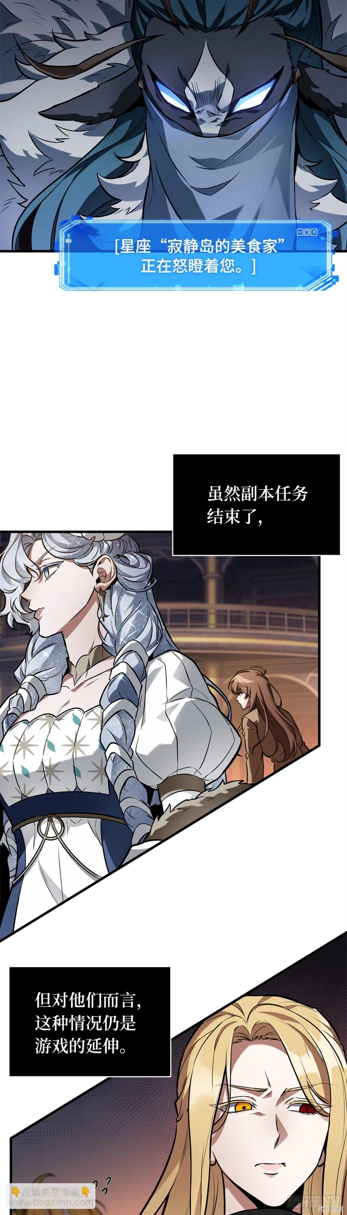 全知讀者視角 - 第276話(1/2) - 3